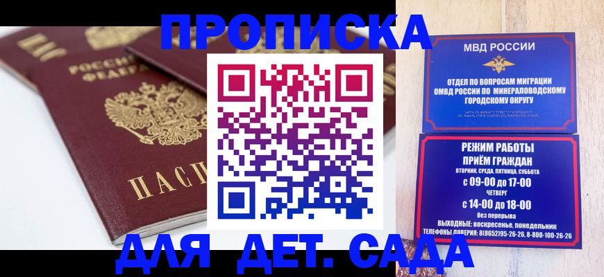 прописка законно в Кисловодске